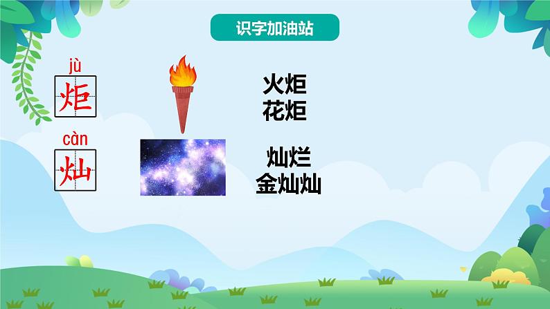 部编版二年级下册语文语文园地八（课件+教案+素材+单元检测卷含答案）07