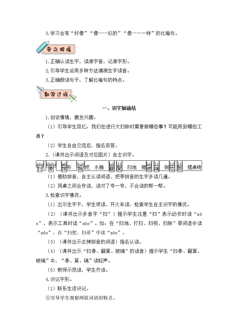 部编版二年级下册语文语文园地七（课件+教案+素材+单元检测卷含答案）02