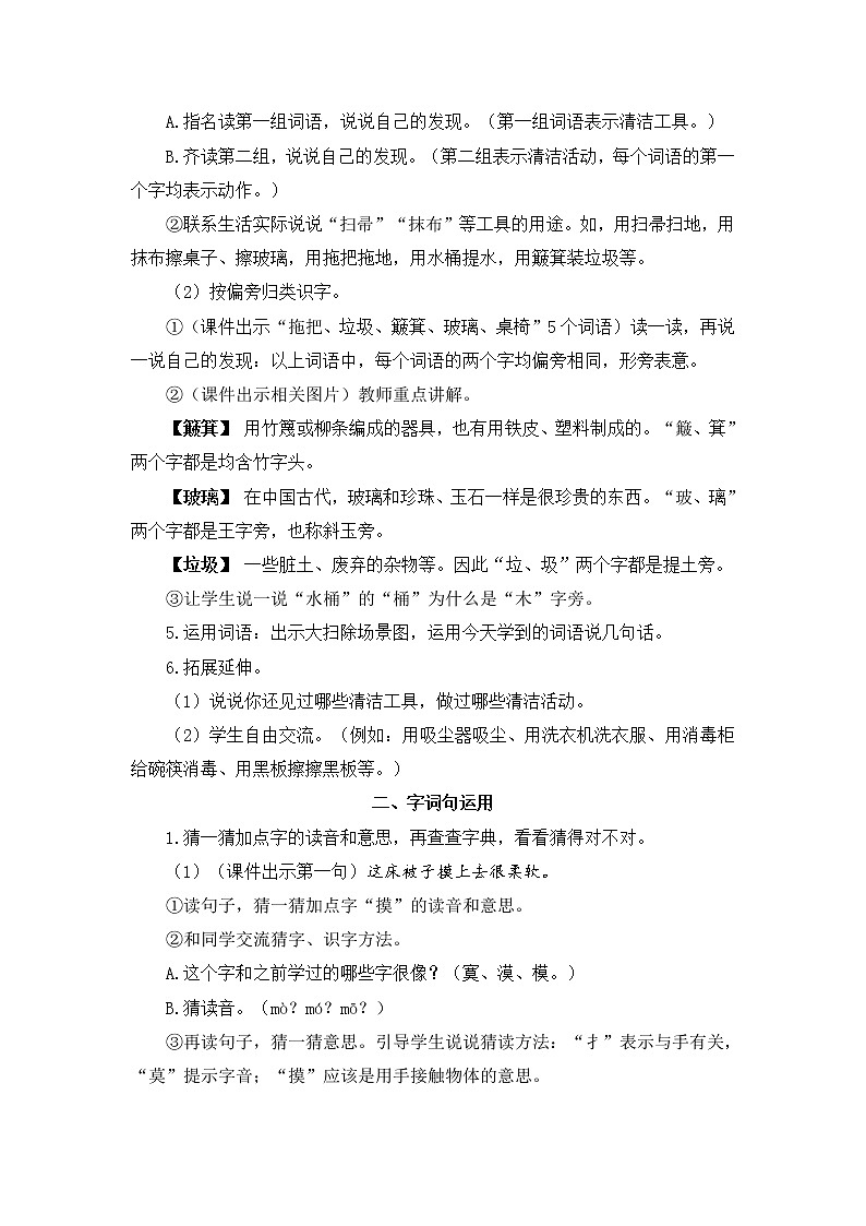 部编版二年级下册语文语文园地七（课件+教案+素材+单元检测卷含答案）03