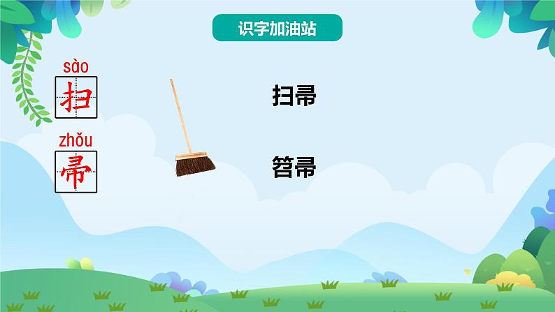 部编版二年级下册语文语文园地七（课件+教案+素材+单元检测卷含答案）03