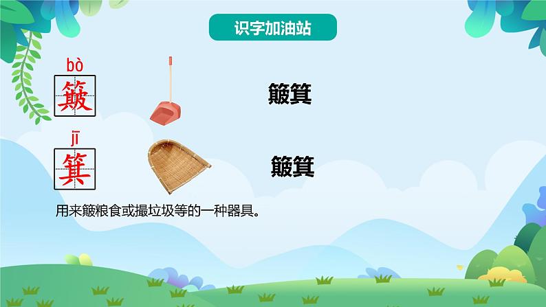 部编版二年级下册语文语文园地七（课件+教案+素材+单元检测卷含答案）05