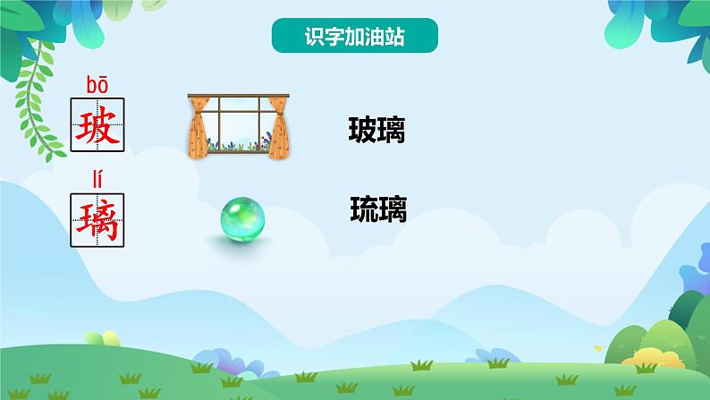 部编版二年级下册语文语文园地七（课件+教案+素材+单元检测卷含答案）06