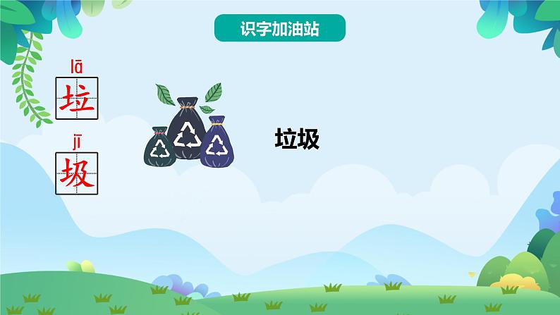 部编版二年级下册语文语文园地七（课件+教案+素材+单元检测卷含答案）07