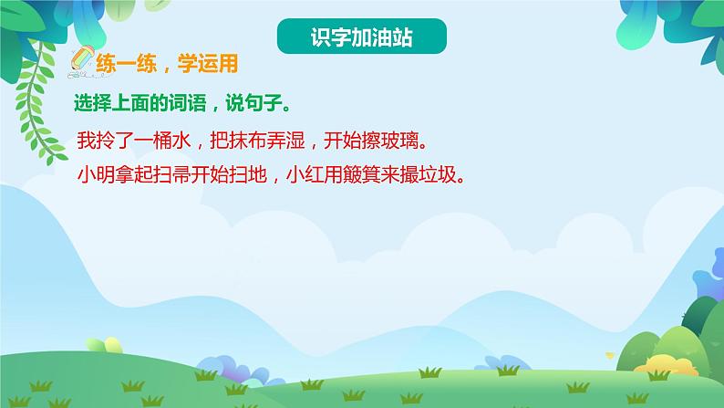 部编版二年级下册语文语文园地七（课件+教案+素材+单元检测卷含答案）08