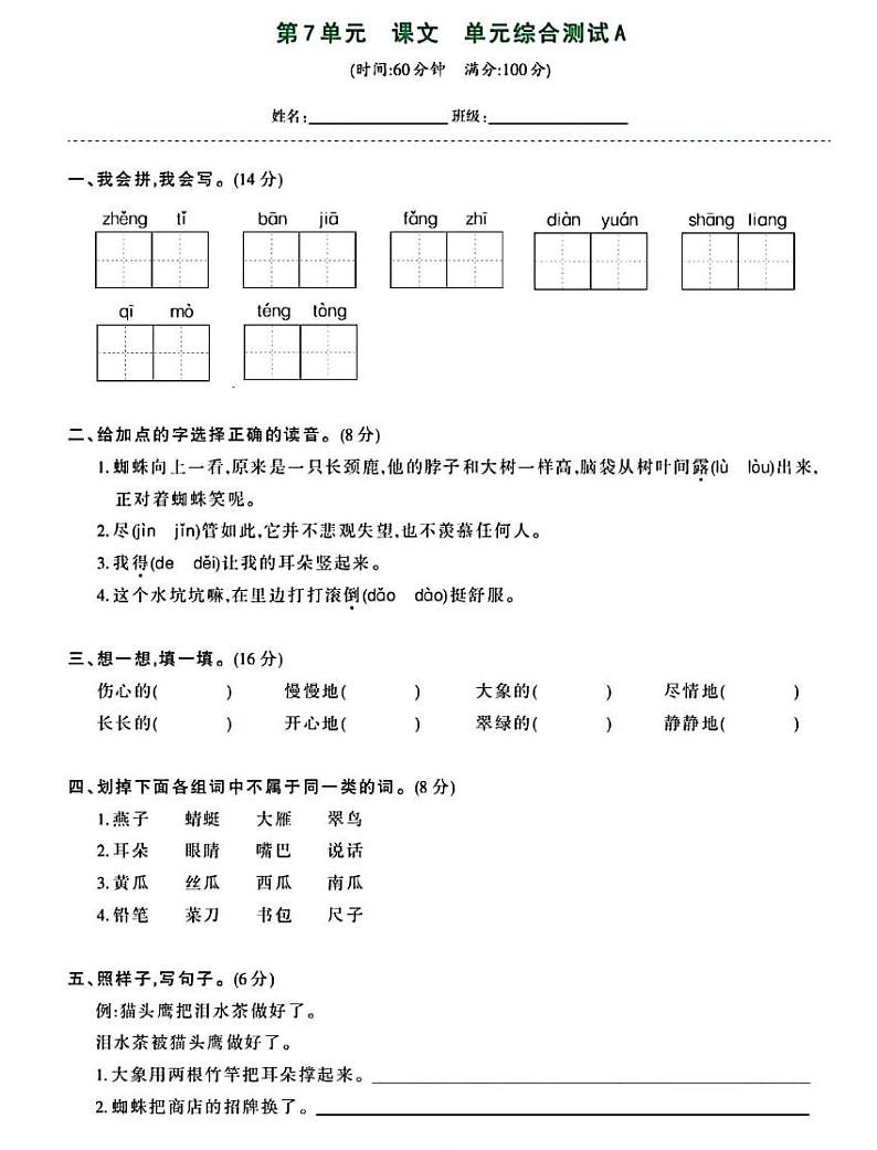 部编版二年级下册语文语文园地七（课件+教案+素材+单元检测卷含答案）01