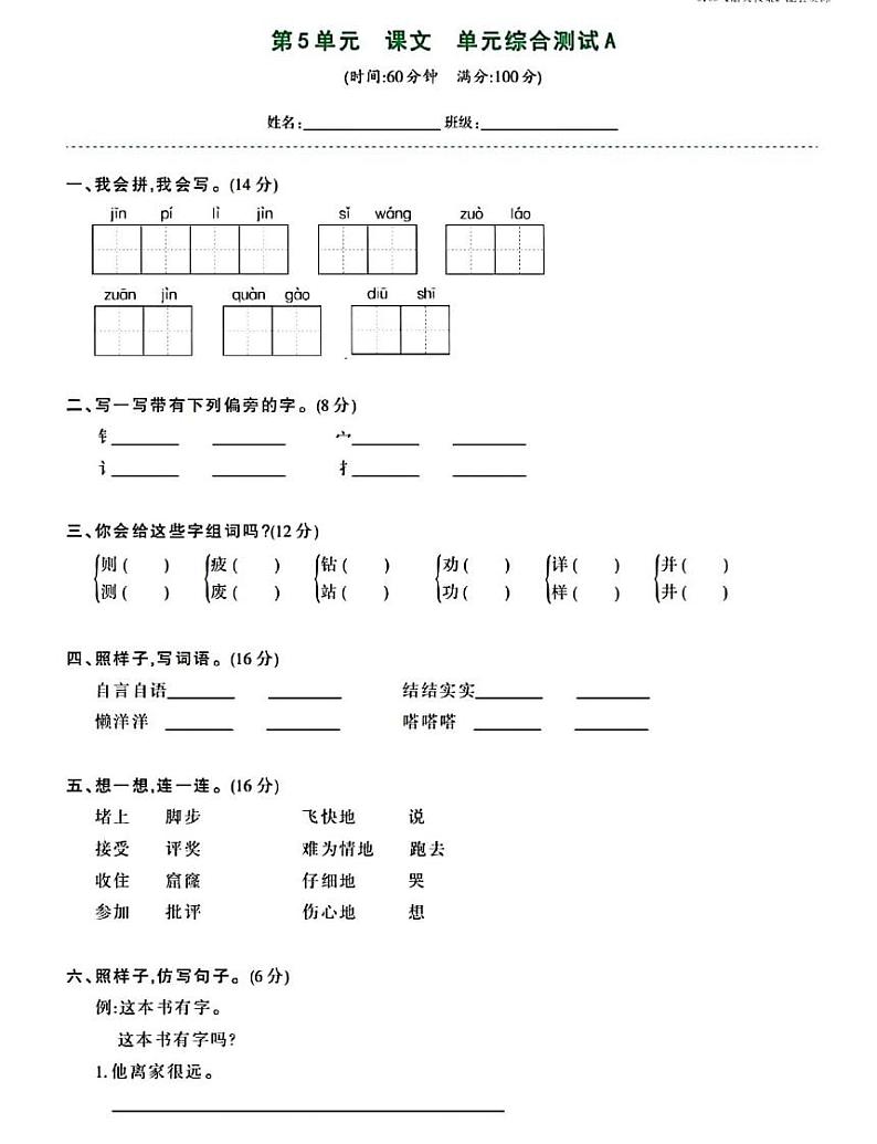 部编版二年级下册语文语文园地五（课件+教案+素材+单元检测卷含答案）01