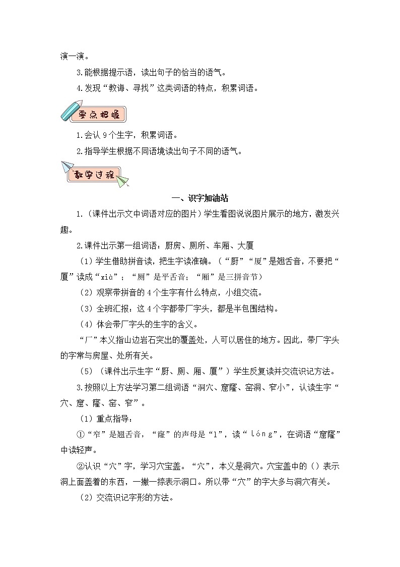 部编版二年级下册语文语文园地五（课件+教案+素材+单元检测卷含答案）02
