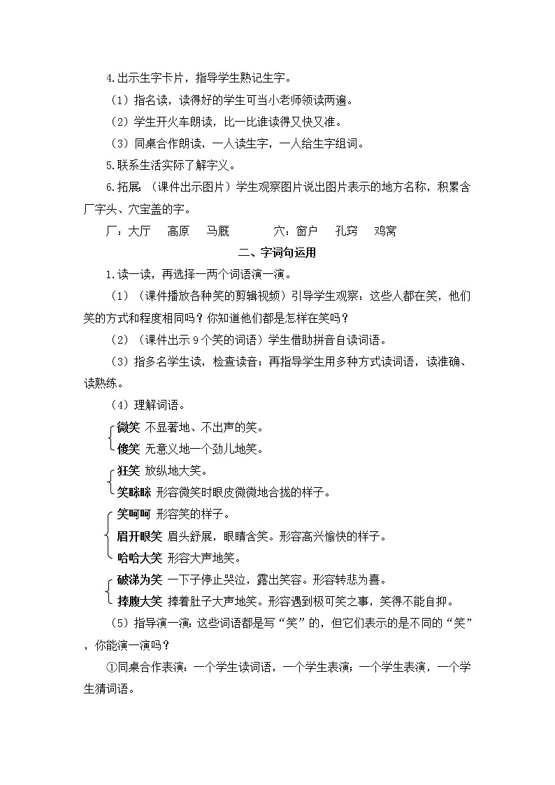部编版二年级下册语文语文园地五（课件+教案+素材+单元检测卷含答案）03