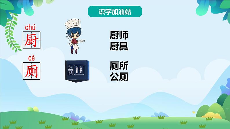 部编版二年级下册语文语文园地五（课件+教案+素材+单元检测卷含答案）03