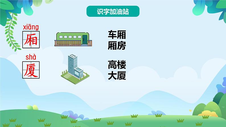 部编版二年级下册语文语文园地五（课件+教案+素材+单元检测卷含答案）04