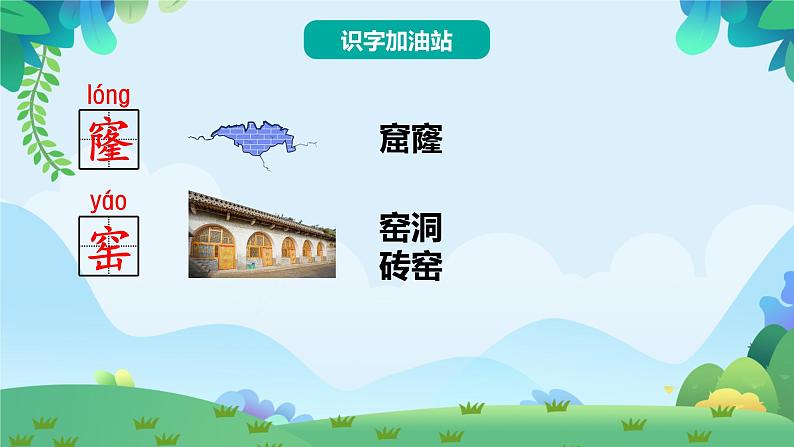 部编版二年级下册语文语文园地五（课件+教案+素材+单元检测卷含答案）06