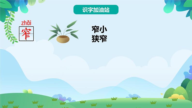 部编版二年级下册语文语文园地五（课件+教案+素材+单元检测卷含答案）07