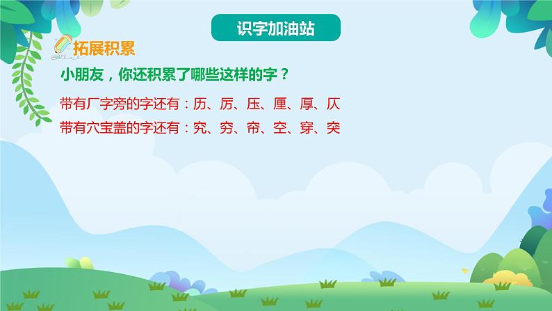 部编版二年级下册语文语文园地五（课件+教案+素材+单元检测卷含答案）08