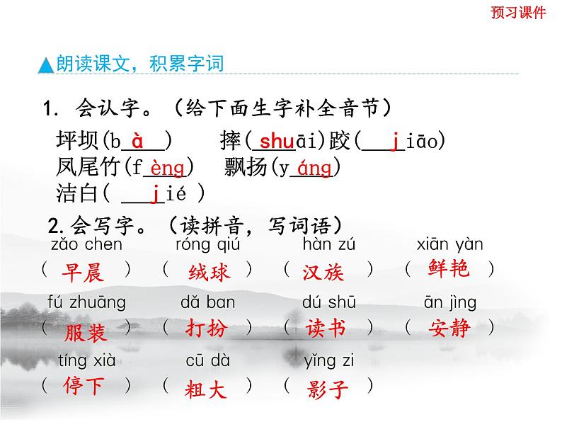 部编语文三年级上册预习课件全册144张幻灯片02