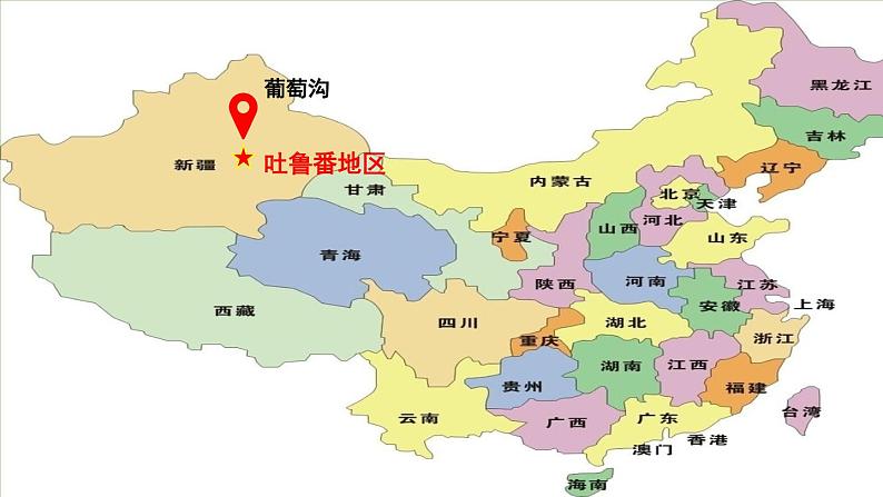 [定]葡萄沟课件PPT02