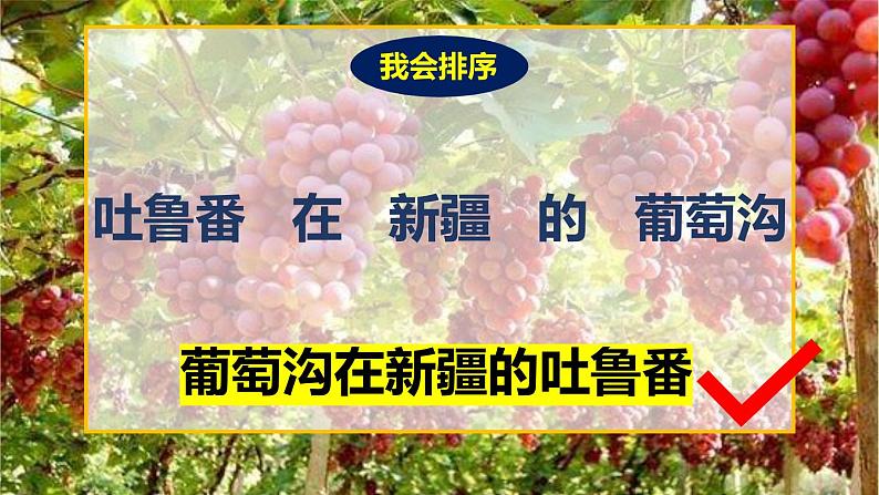 [定]葡萄沟课件PPT03