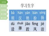 三年级上册 1 大青树下的小学课件PPT