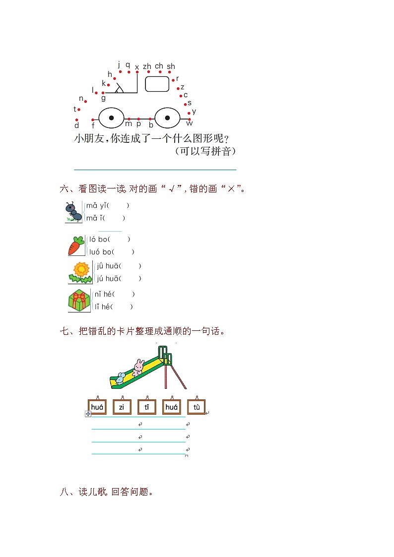 部编版一年级上册语文  第二单元提升练习02