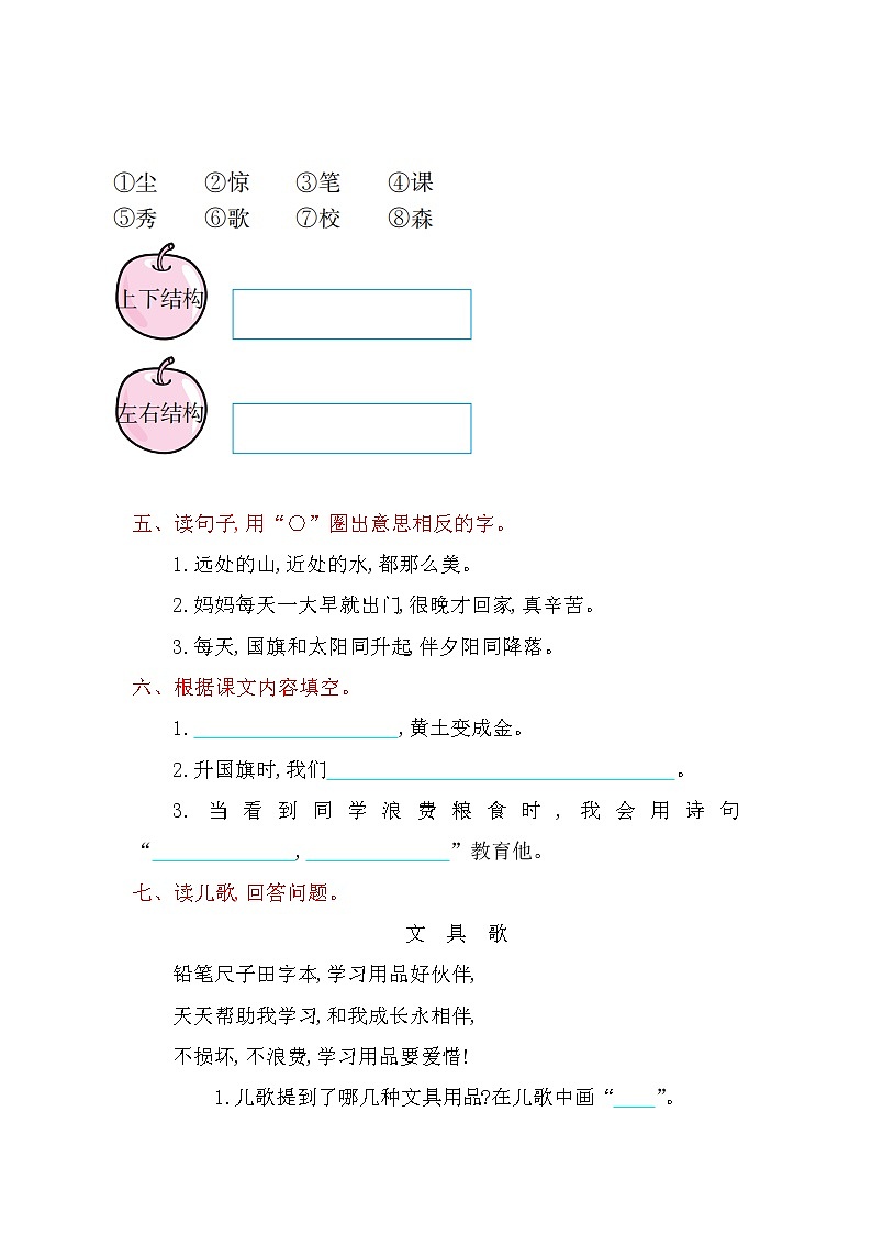 部编版一年级上册语文  第五单元提升练习02