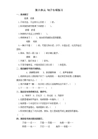 人教部编版六年级上册第六单元单元综合与测试课堂检测