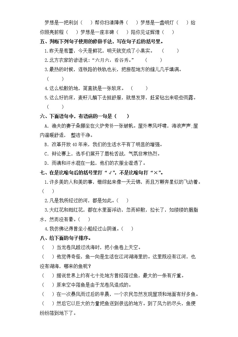 六年级上册语文试题-第八单元 句子专项练习 部编版（含答案）第2页