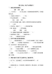 小学语文人教部编版六年级上册第七单元单元综合与测试课后复习题