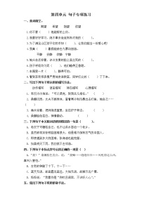 小学语文人教部编版六年级上册第四单元单元综合与测试当堂达标检测题