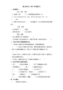 2020-2021学年第五单元单元综合与测试一课一练