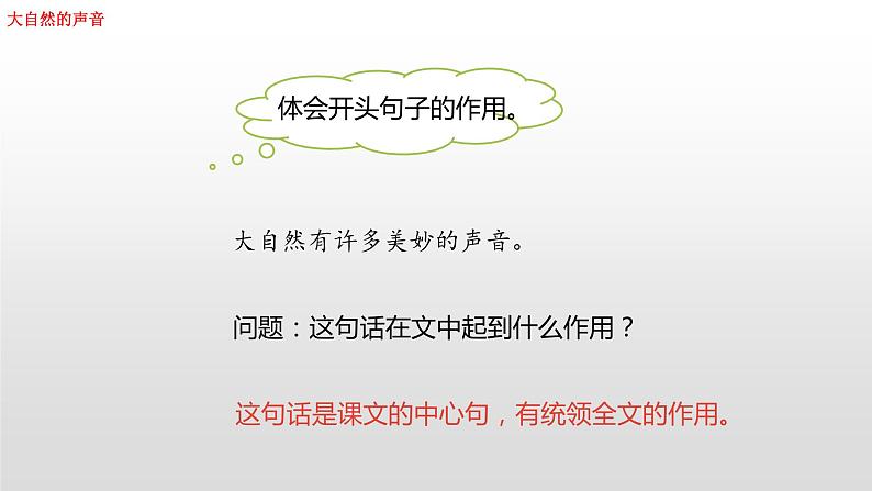 部编三年级上册语文课件-21大自然的声音（第二课时）(共32张PPT)第4页