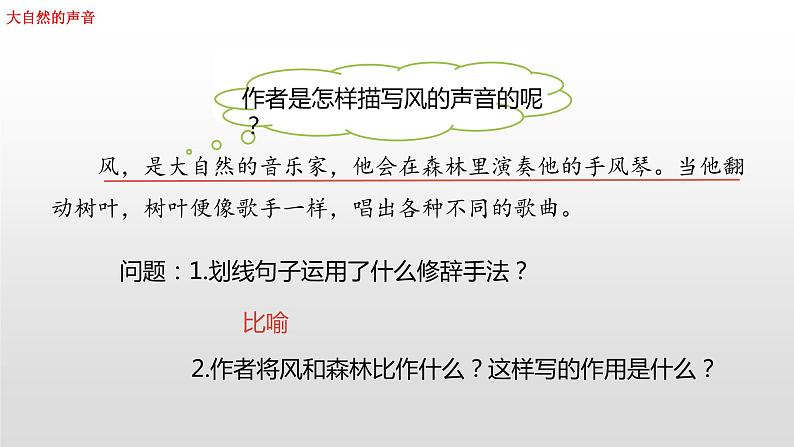 部编三年级上册语文课件-21大自然的声音（第二课时）(共32张PPT)第6页