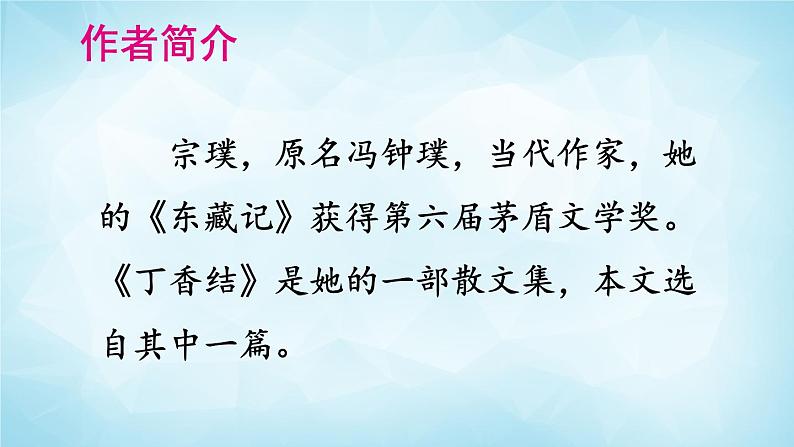 部编版 语文六年级上册 2 丁香结 课件第3页