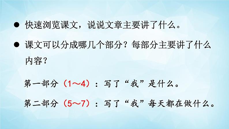 部编版 语文六年级上册 4 花之歌 课件第8页