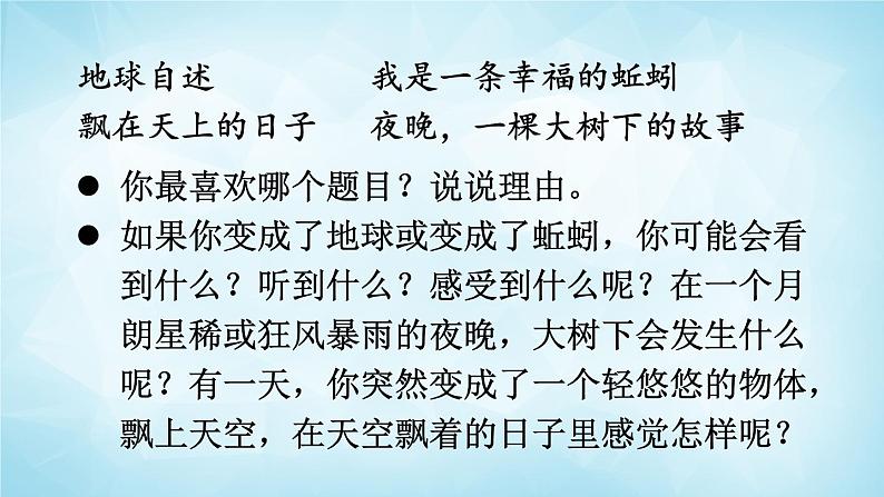 部编版 语文六年级上册 习作 变形记 课件+视频04