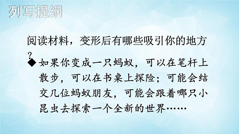 部编版 语文六年级上册 习作 变形记 课件+视频05