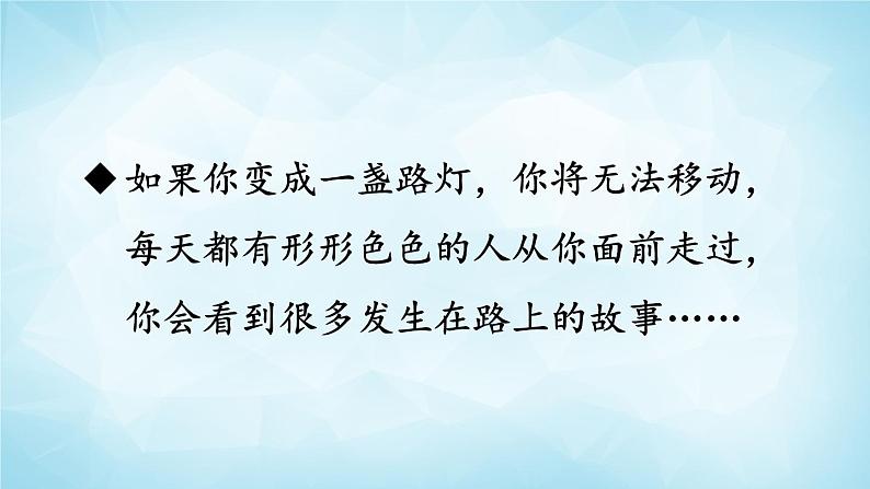 部编版 语文六年级上册 习作 变形记 课件+视频06
