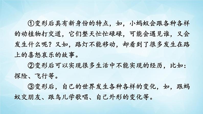 部编版 语文六年级上册 习作 变形记 课件+视频07