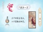 部编版 语文六年级上册 3 古诗词三首 课件+视频