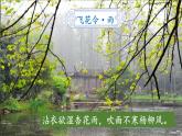 部编版 语文六年级上册 3 古诗词三首 课件+视频