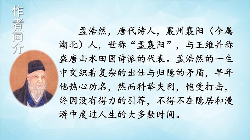 部编版 语文六年级上册 3 古诗词三首 课件第6页