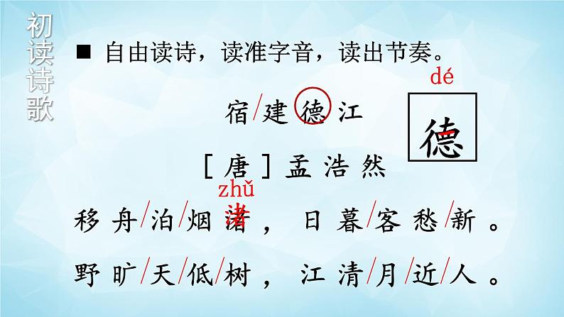 部编版 语文六年级上册 3 古诗词三首 课件第7页