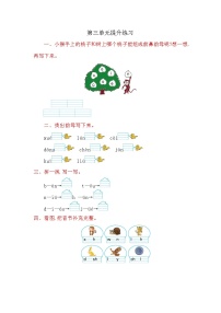 小学语文人教部编版一年级上册汉语拼音综合与测试导学案