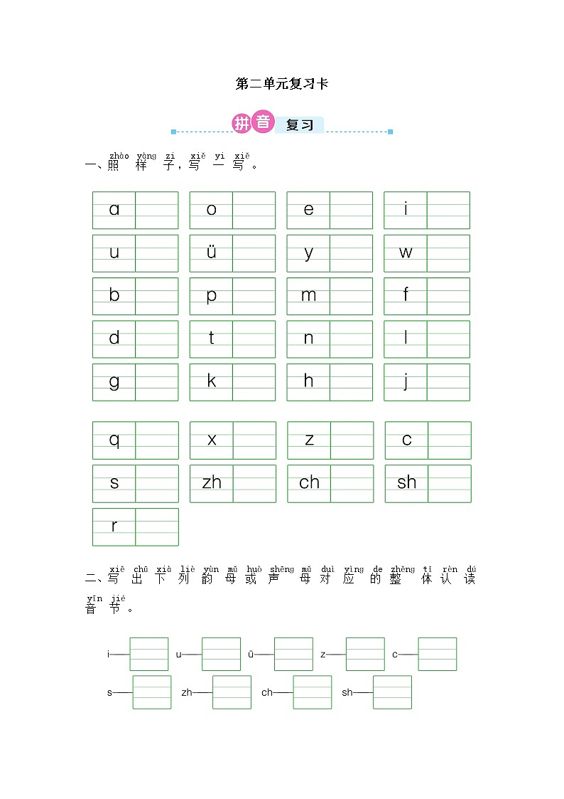 部编版一年级上册语文 第二单元复习试卷01