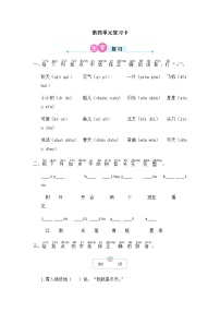 部编版一年级上册语文 第四单元复习卡