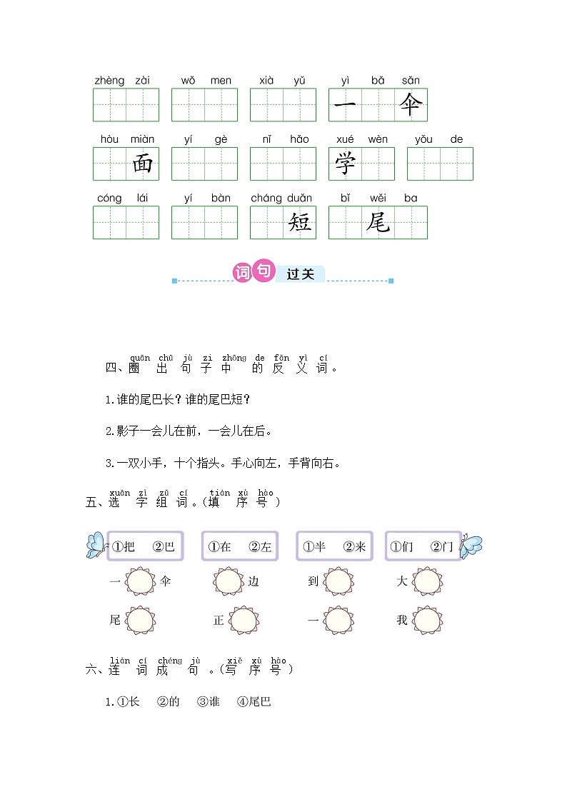 部编版一年级上册语文 第六单元复习试卷02