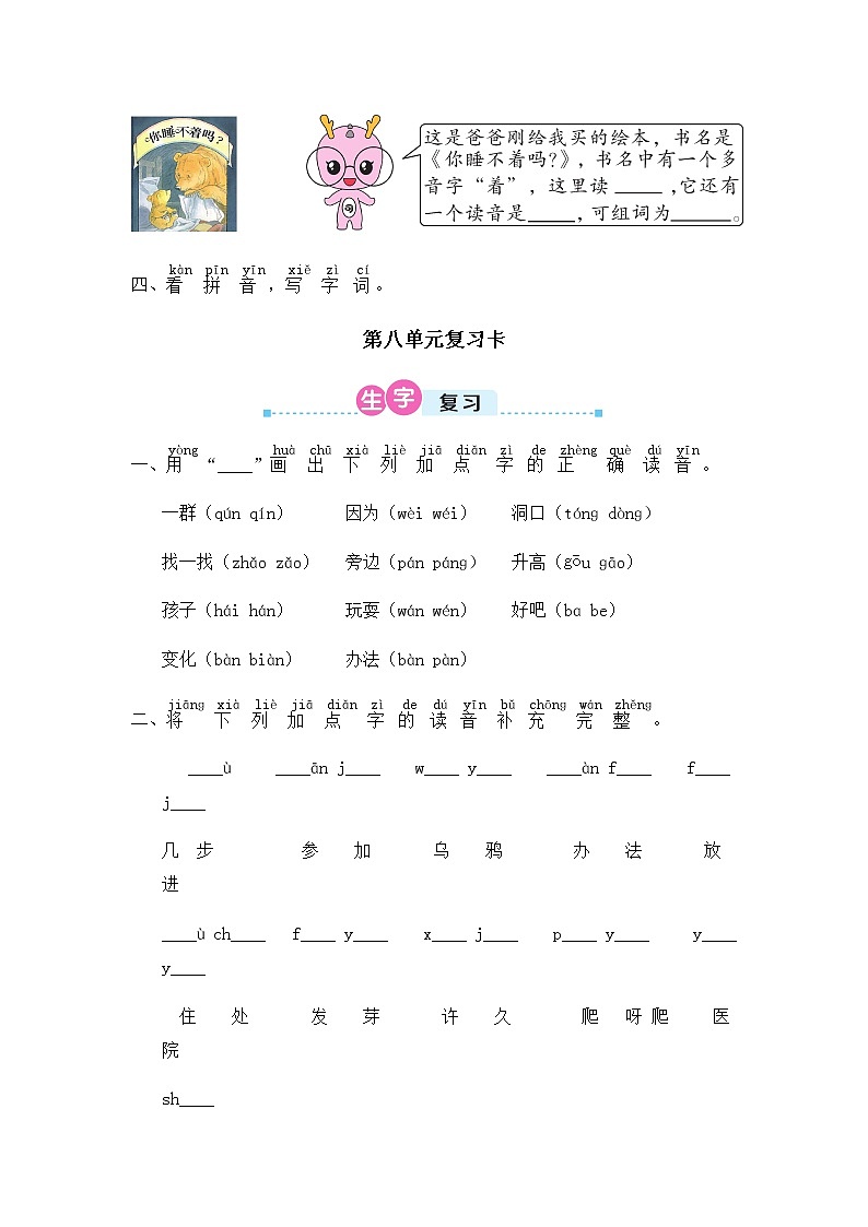 部编版一年级上册语文 第八单元复习试卷02