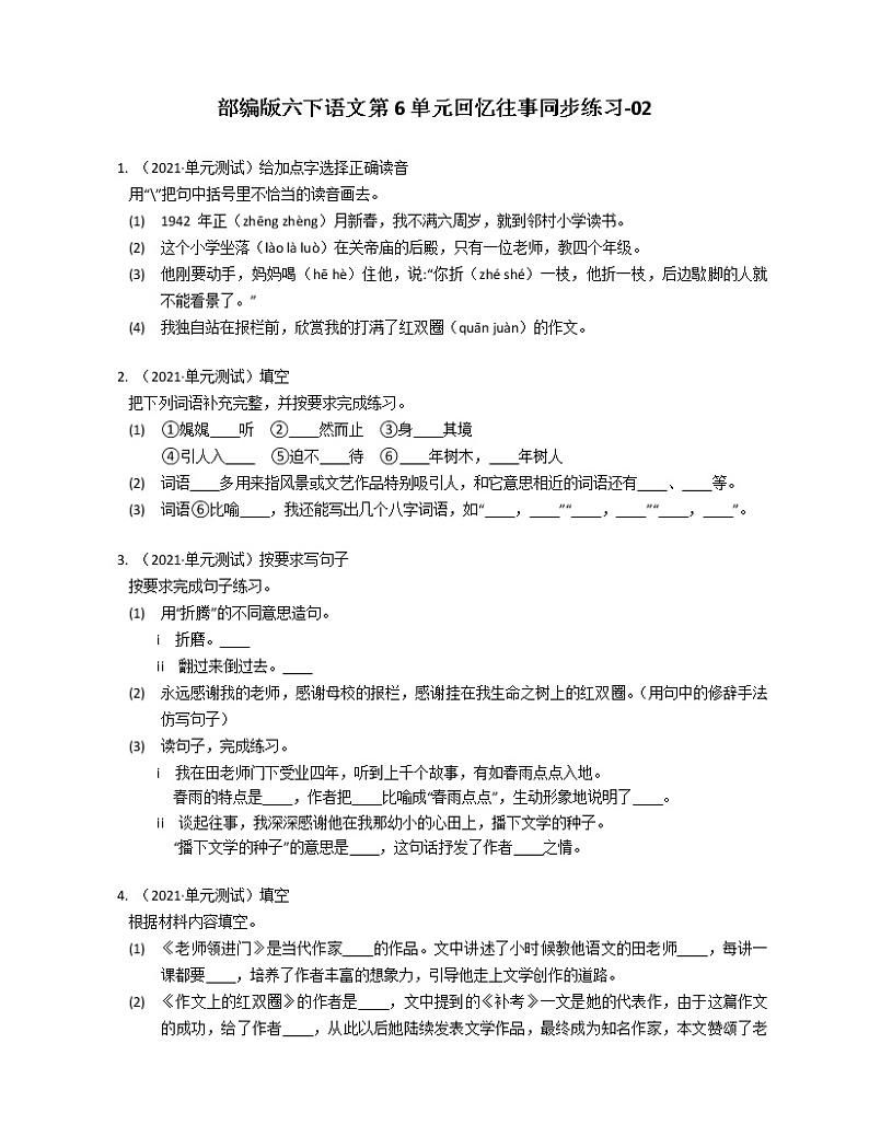部编版六下语文第6单元回忆往事同步练习-02第1页