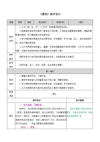 四年级上册4* 繁星教学设计