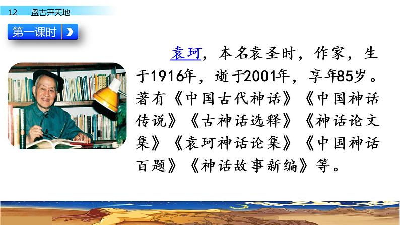 部编版小学语文四年级上册 第4单元12 盘古开天地课件PPT03