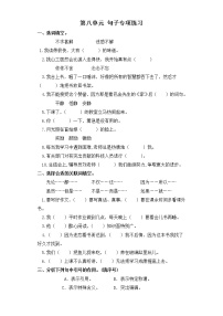 2020-2021学年第八单元单元综合与测试精练