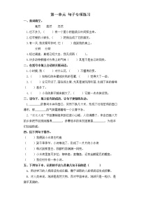 小学语文人教部编版五年级上册第一单元单元综合与测试课时练习